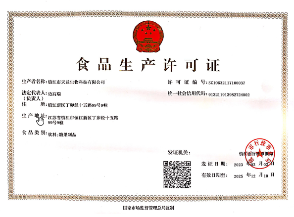 食品生產(chǎn)許可證
