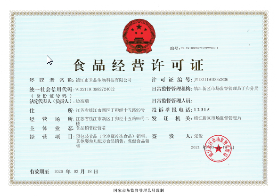 食品經(jīng)營許可證